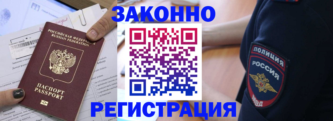 временная регистрация собственник в Рузе