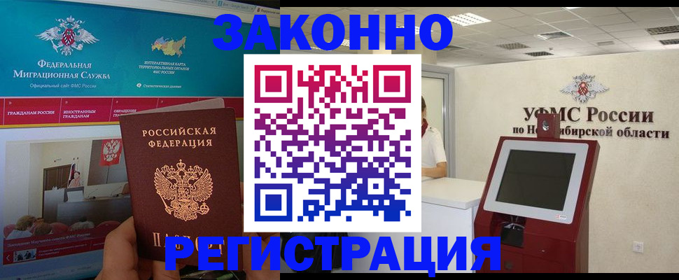 прописка штамп в Рузе